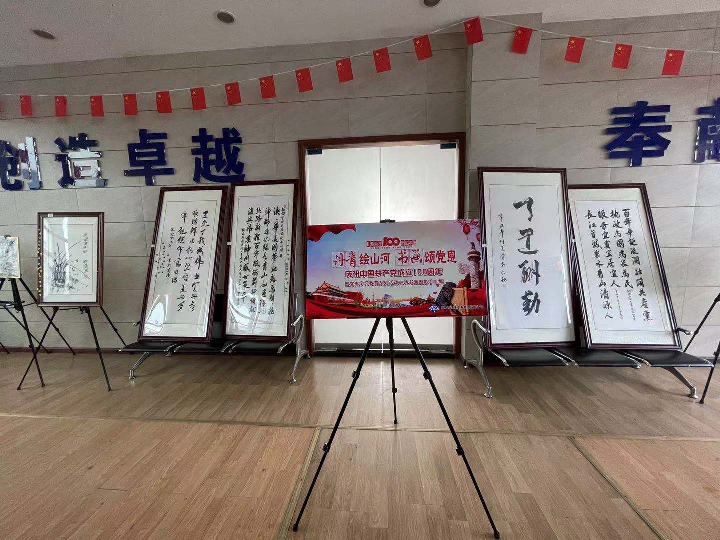 清源水務舉辦“慶祝中國共產黨成立100周年暨黨史學習教育”之詩書畫攝影手工作品展