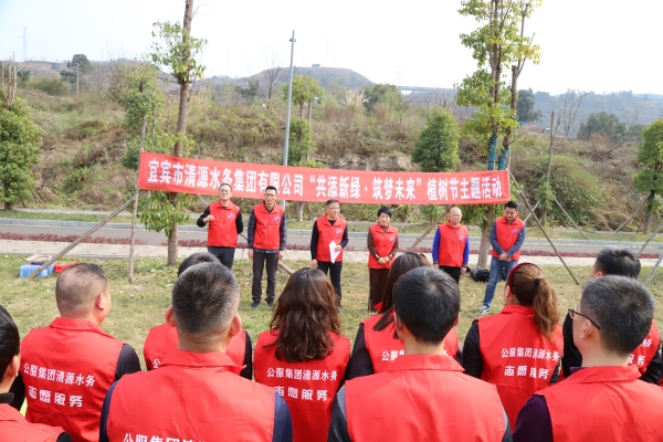 清源水務(wù)公司開(kāi)展“共添新綠·筑夢(mèng)未來(lái)”植樹(shù)節(jié)主題活動(dòng)