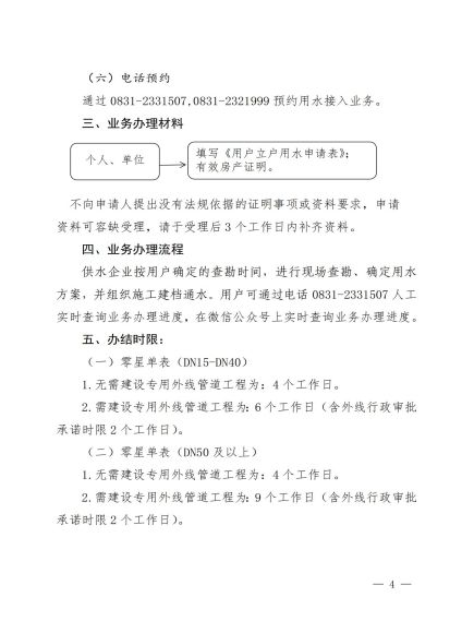 宜賓市清源水務集團有限公司關(guān)于修訂《一般性用水接入服務指南》的通知_03.jpg